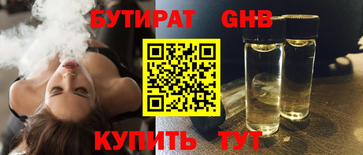 БУТИРАТ GHB Екатеринбург