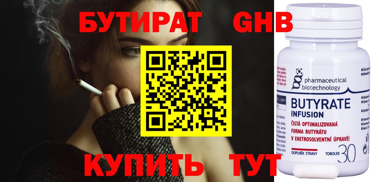 Бутират  Вход с VPN  Екатеринбург  БУТИРАТ 99% 