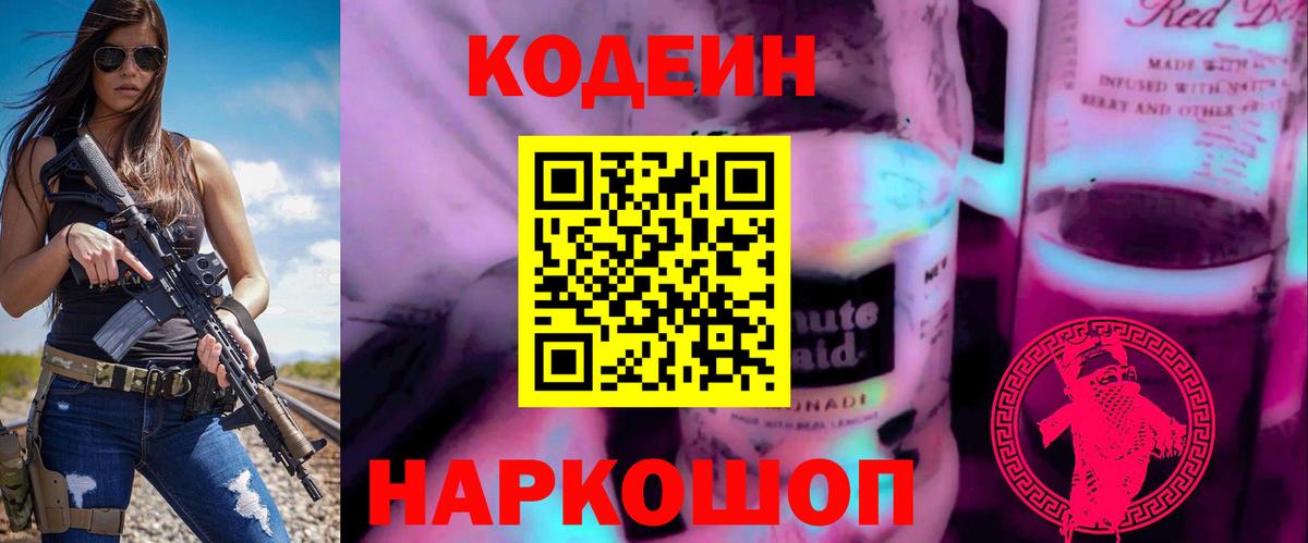 Codein Purple Drank  Кодеин Purple Drank  Екатеринбург  Вход с VPN 