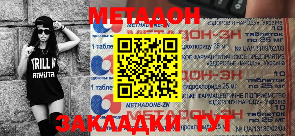 МЕТАДОН methadone  Вход с VPN  Екатеринбург 